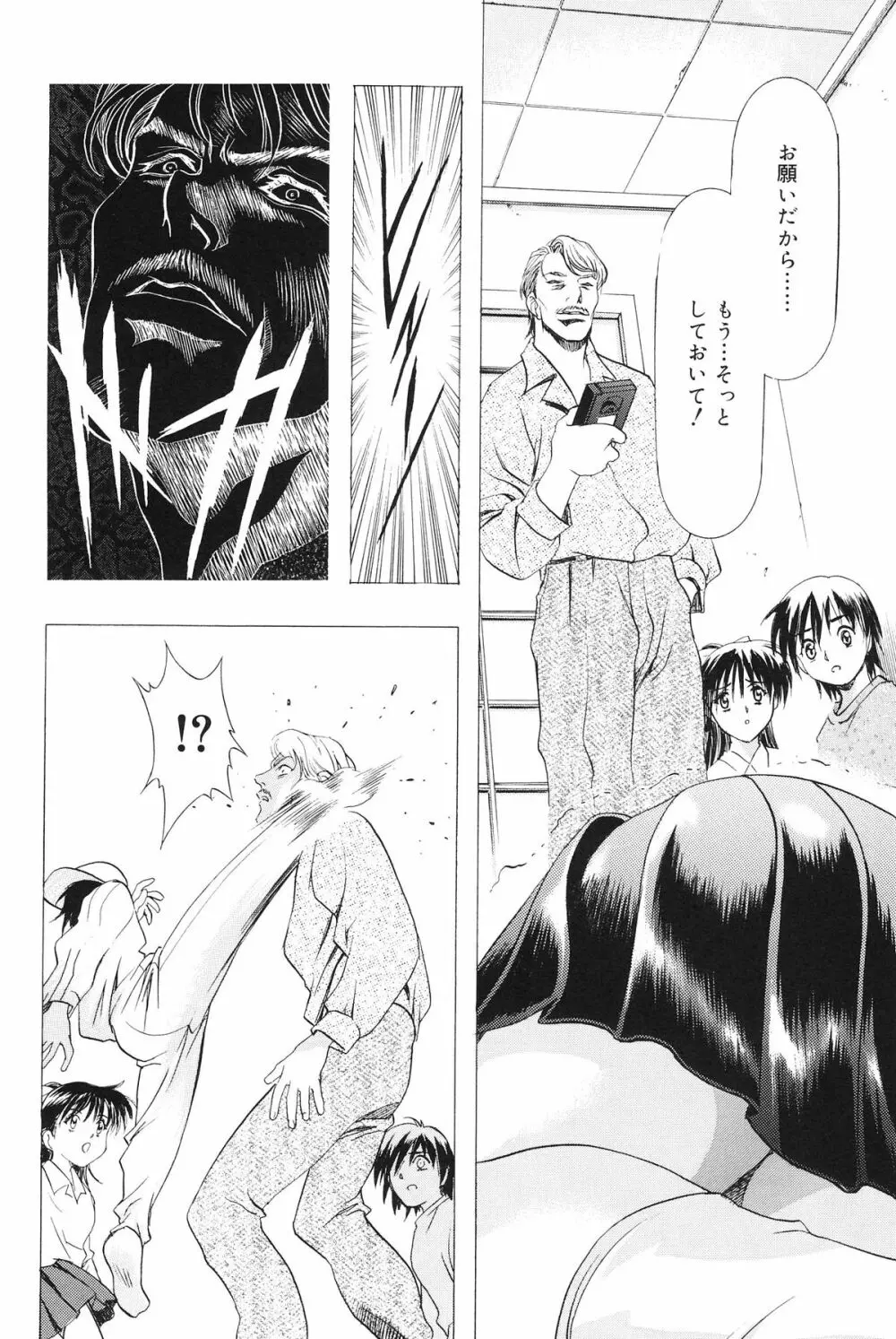 モノクローム・ライナーズ Page.67