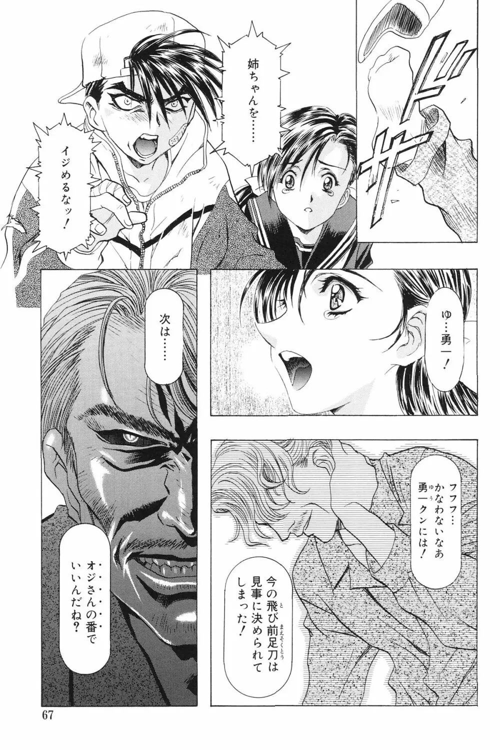 モノクローム・ライナーズ Page.68