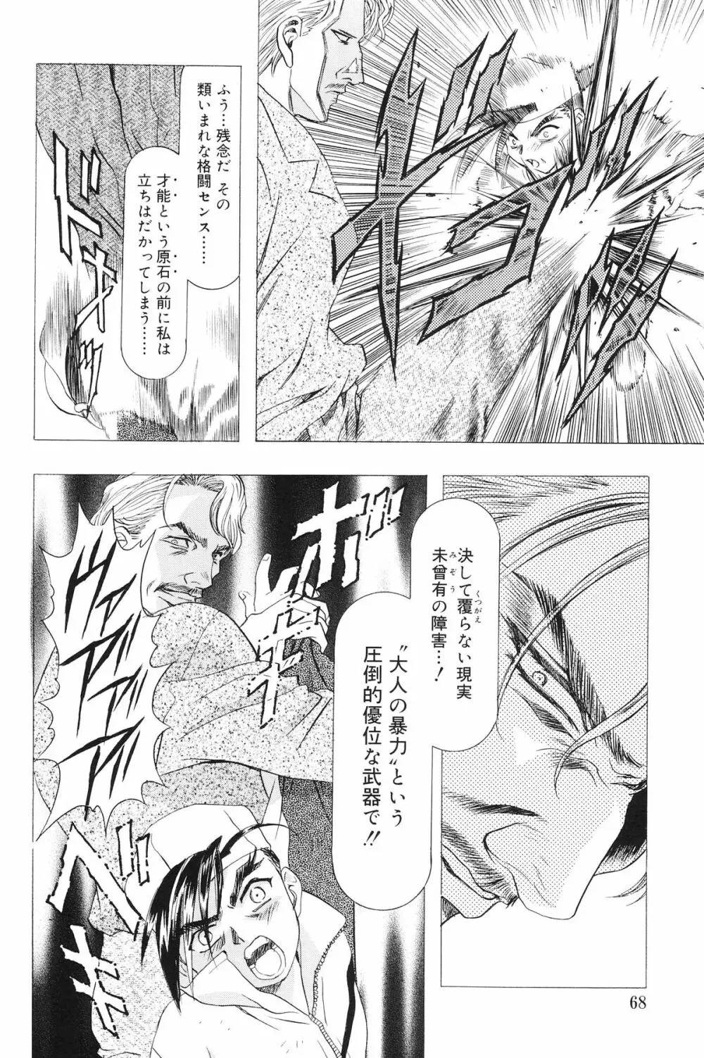 モノクローム・ライナーズ Page.69