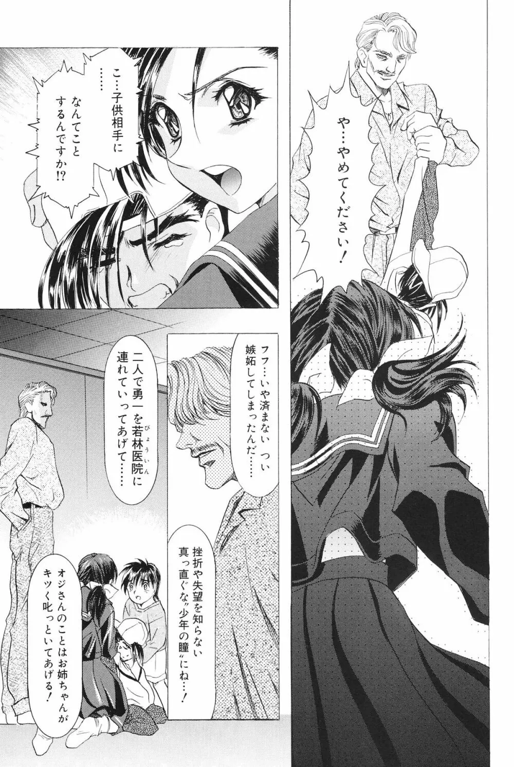 モノクローム・ライナーズ Page.70