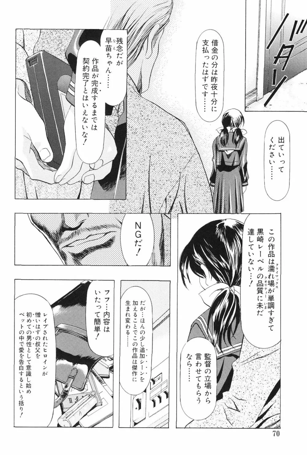 モノクローム・ライナーズ Page.71