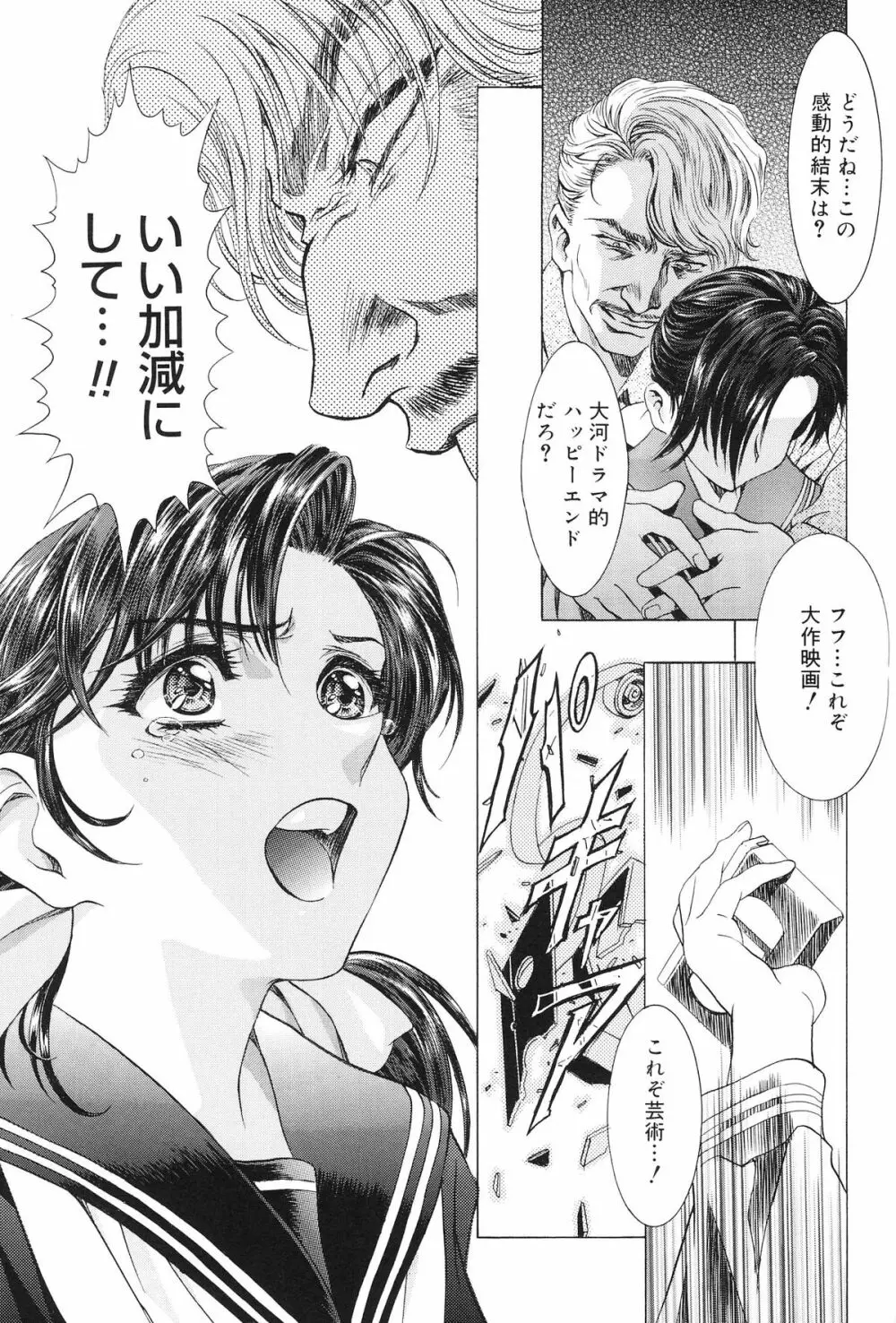 モノクローム・ライナーズ Page.72