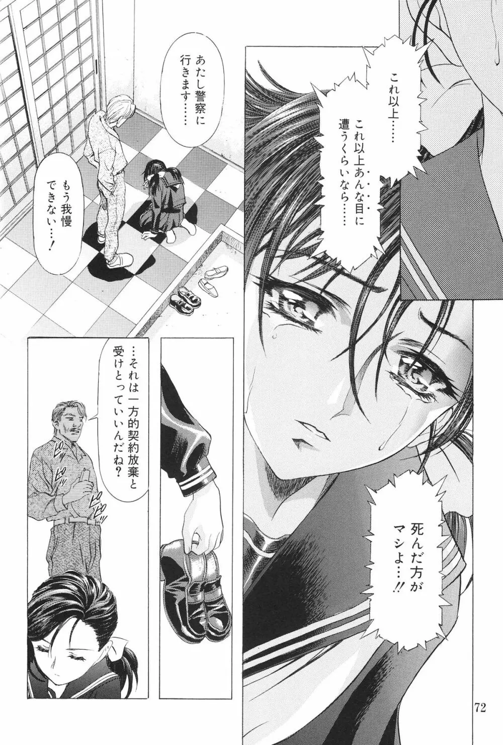 モノクローム・ライナーズ Page.73