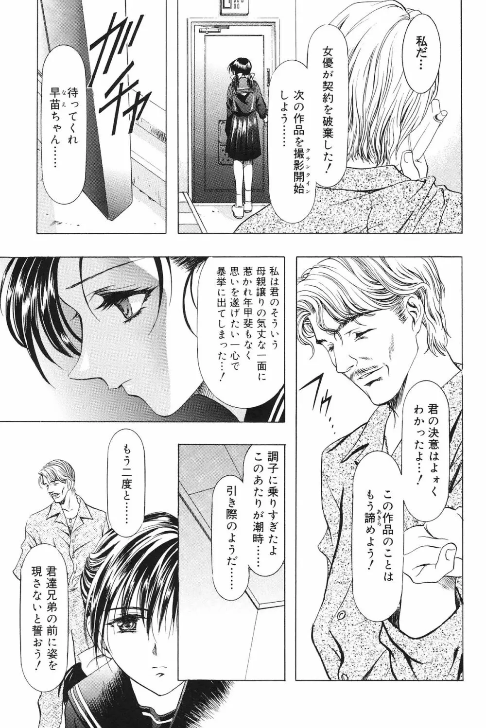 モノクローム・ライナーズ Page.74