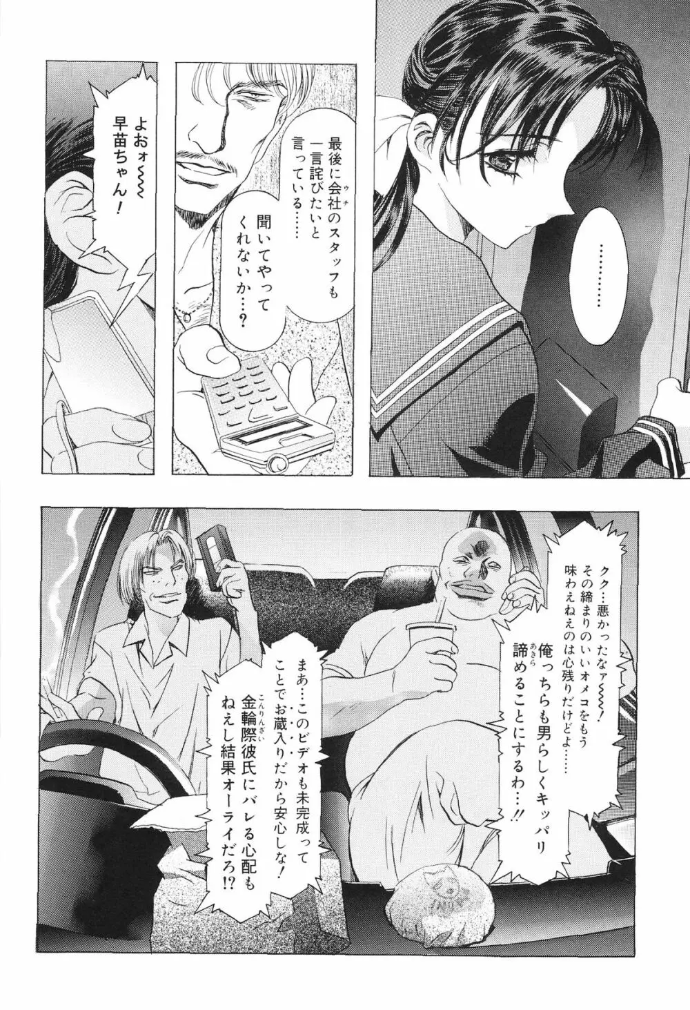 モノクローム・ライナーズ Page.75