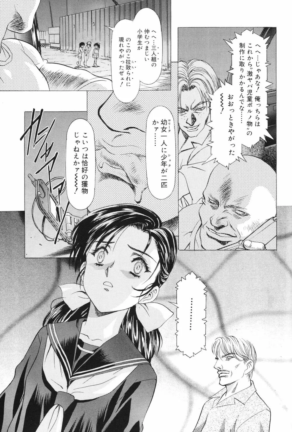 モノクローム・ライナーズ Page.76