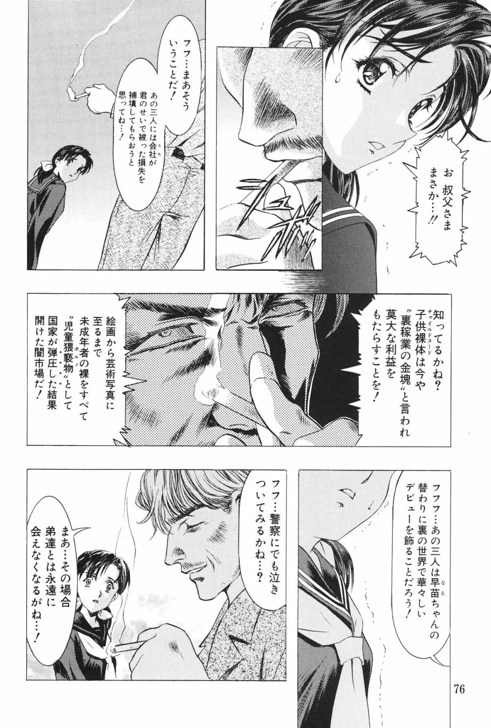 モノクローム・ライナーズ Page.77