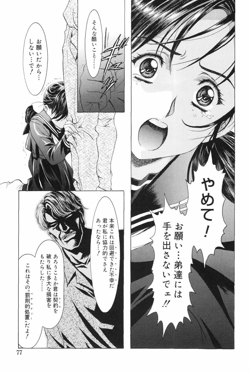 モノクローム・ライナーズ Page.78