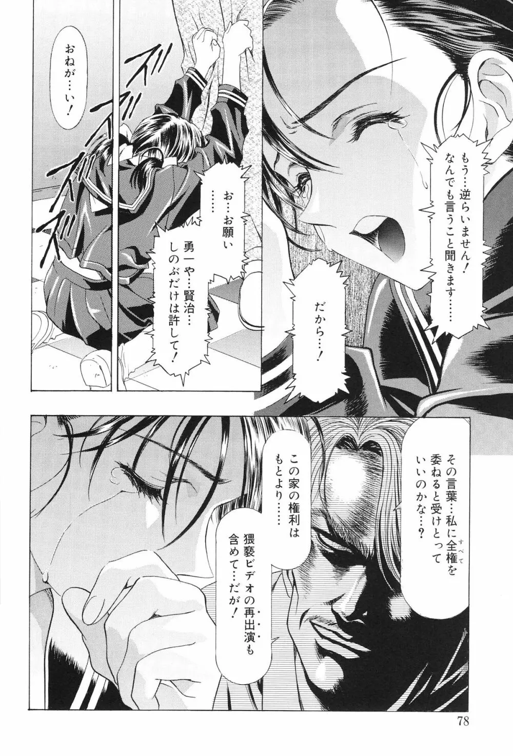 モノクローム・ライナーズ Page.79