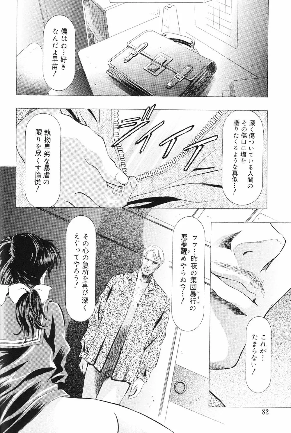 モノクローム・ライナーズ Page.83