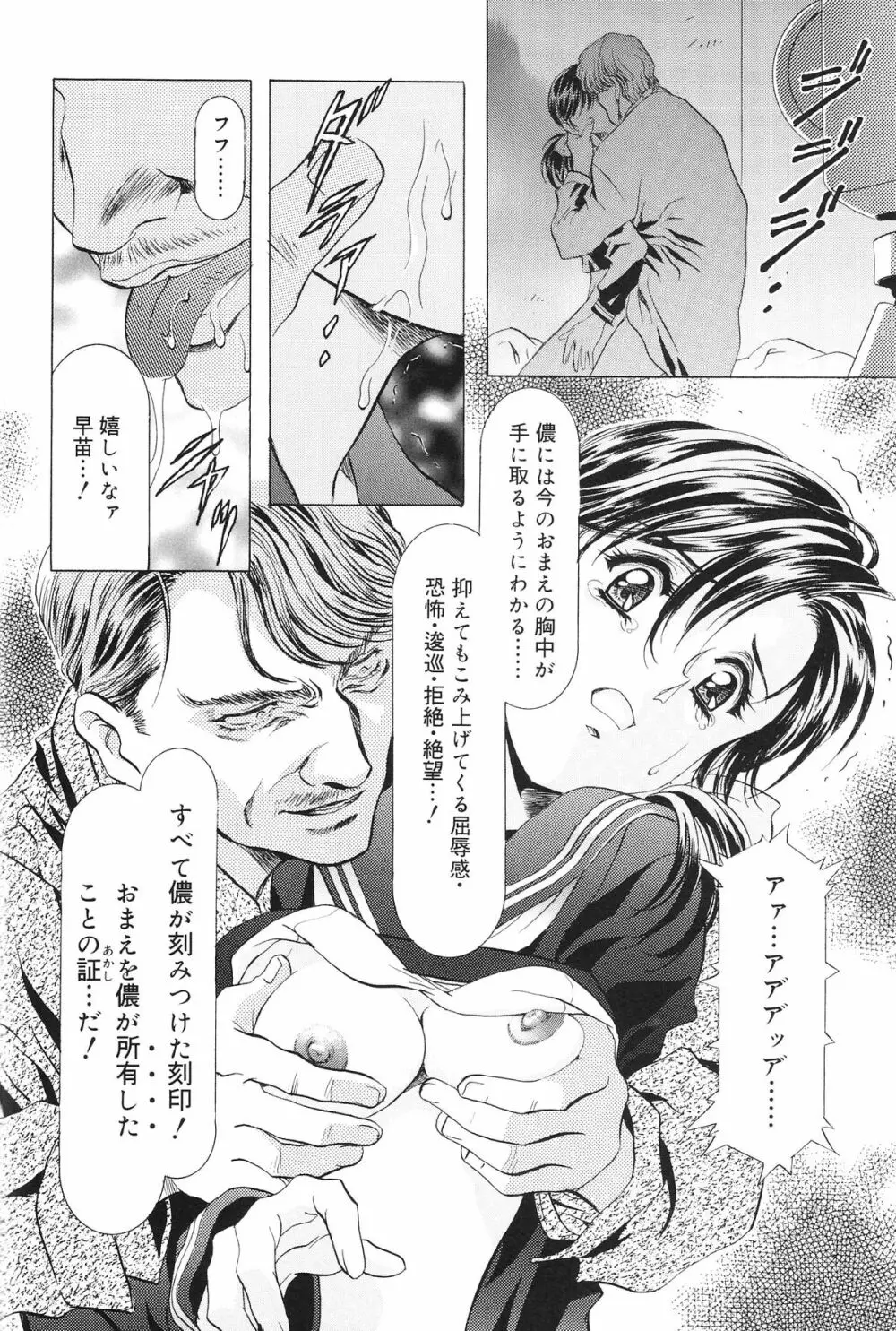 モノクローム・ライナーズ Page.87