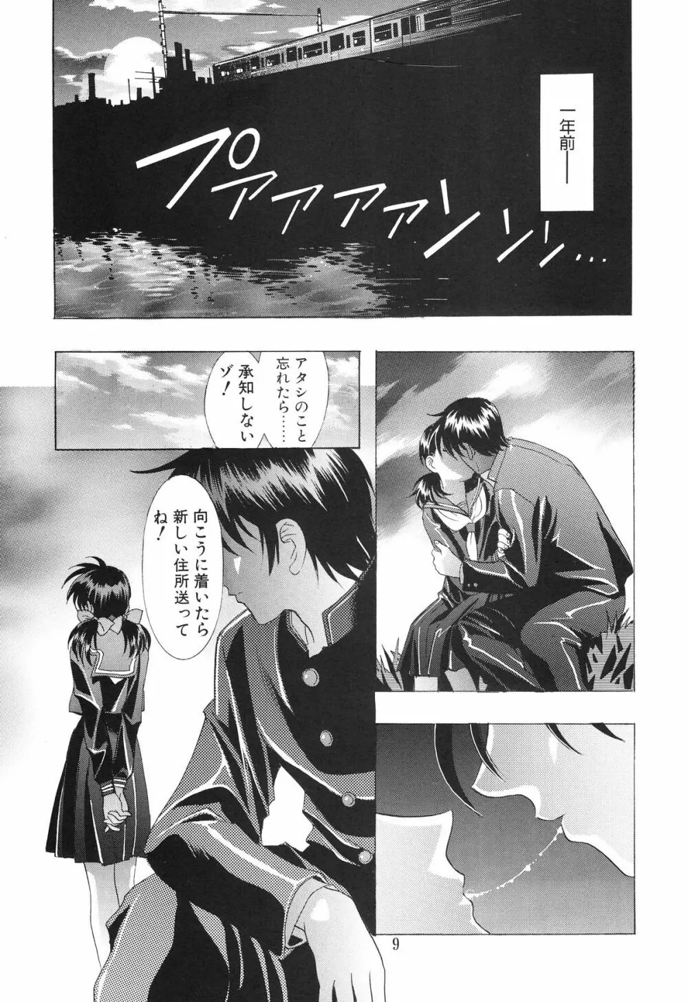 モノクローム・ライナーズ Page.9