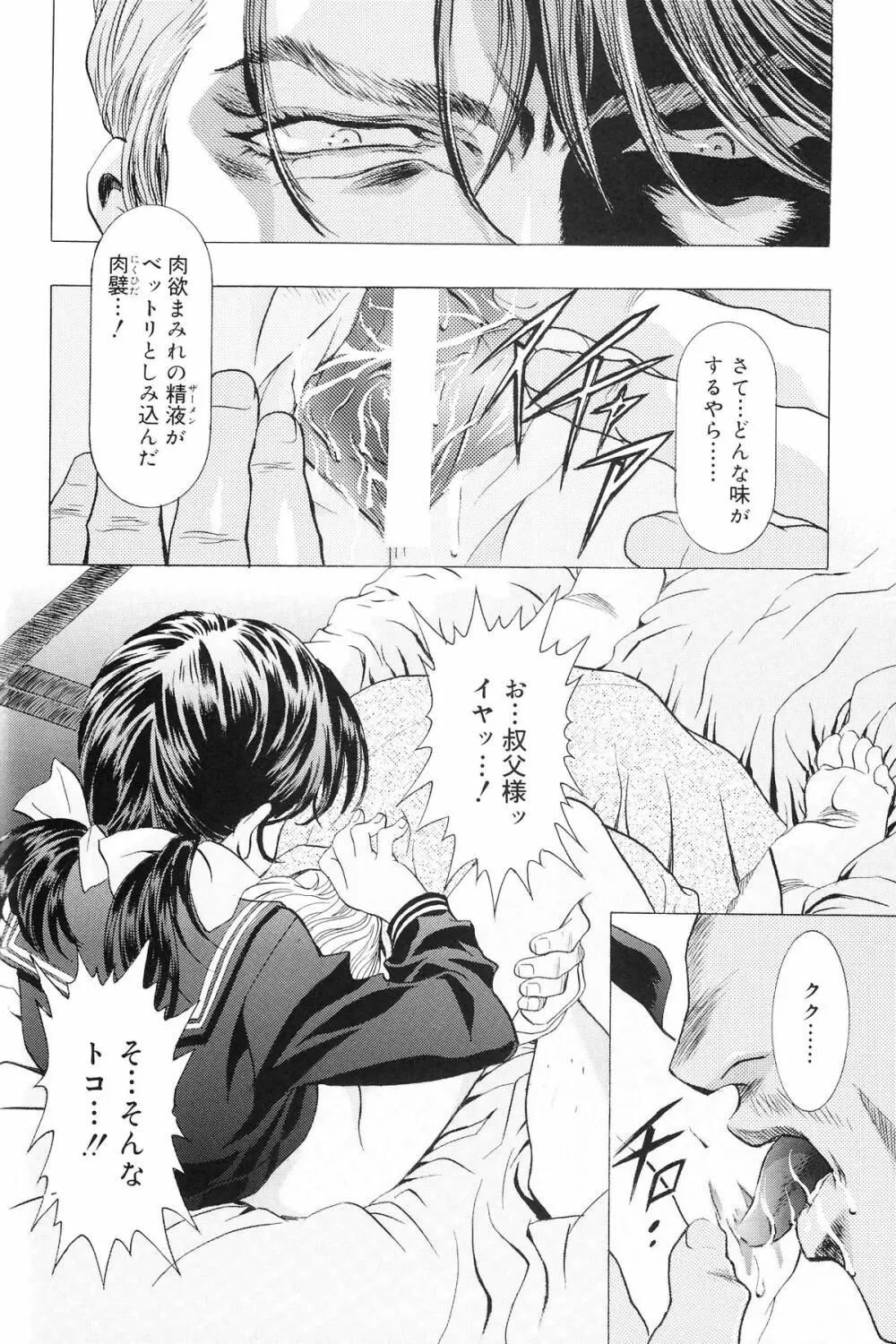 モノクローム・ライナーズ Page.91