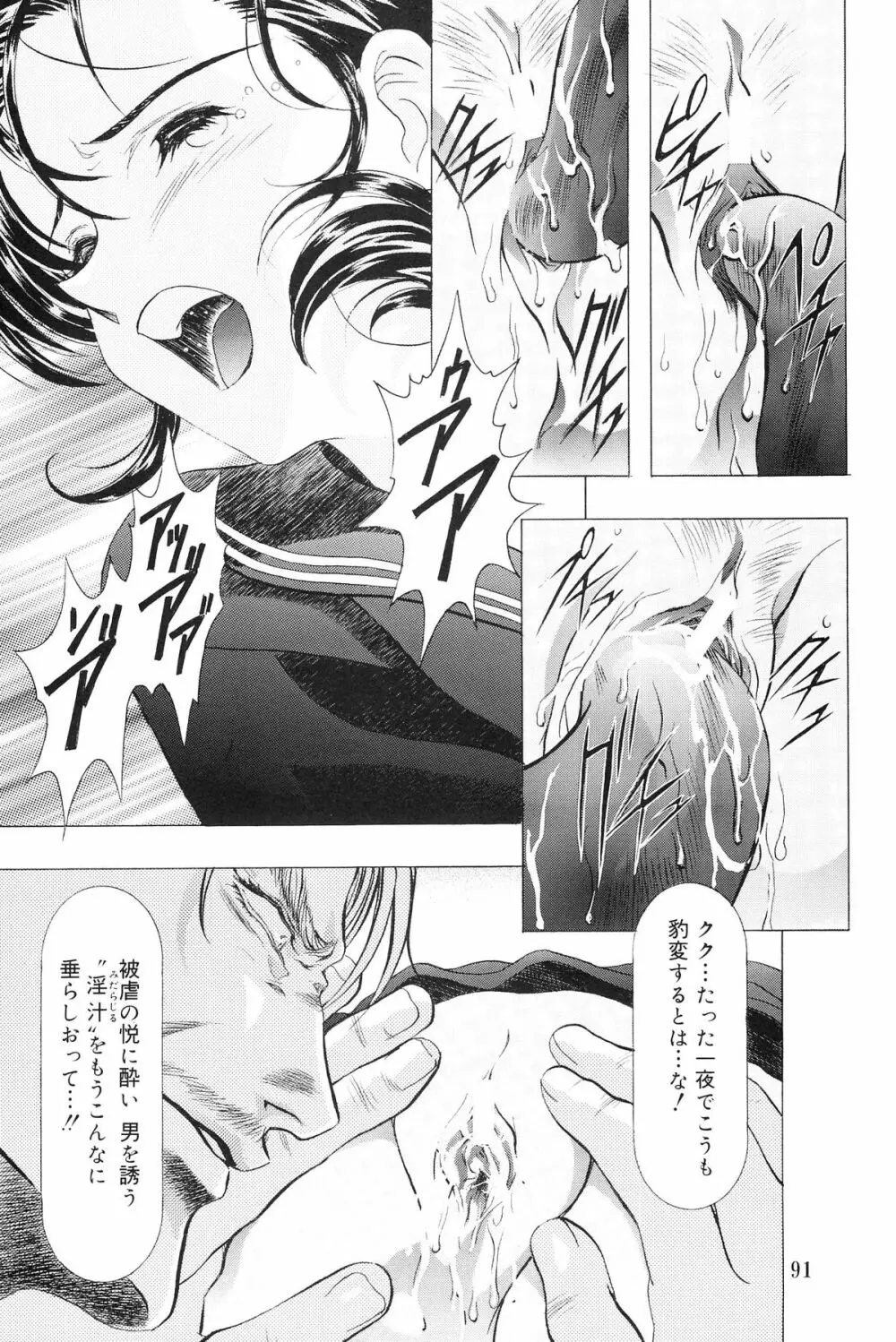 モノクローム・ライナーズ Page.92