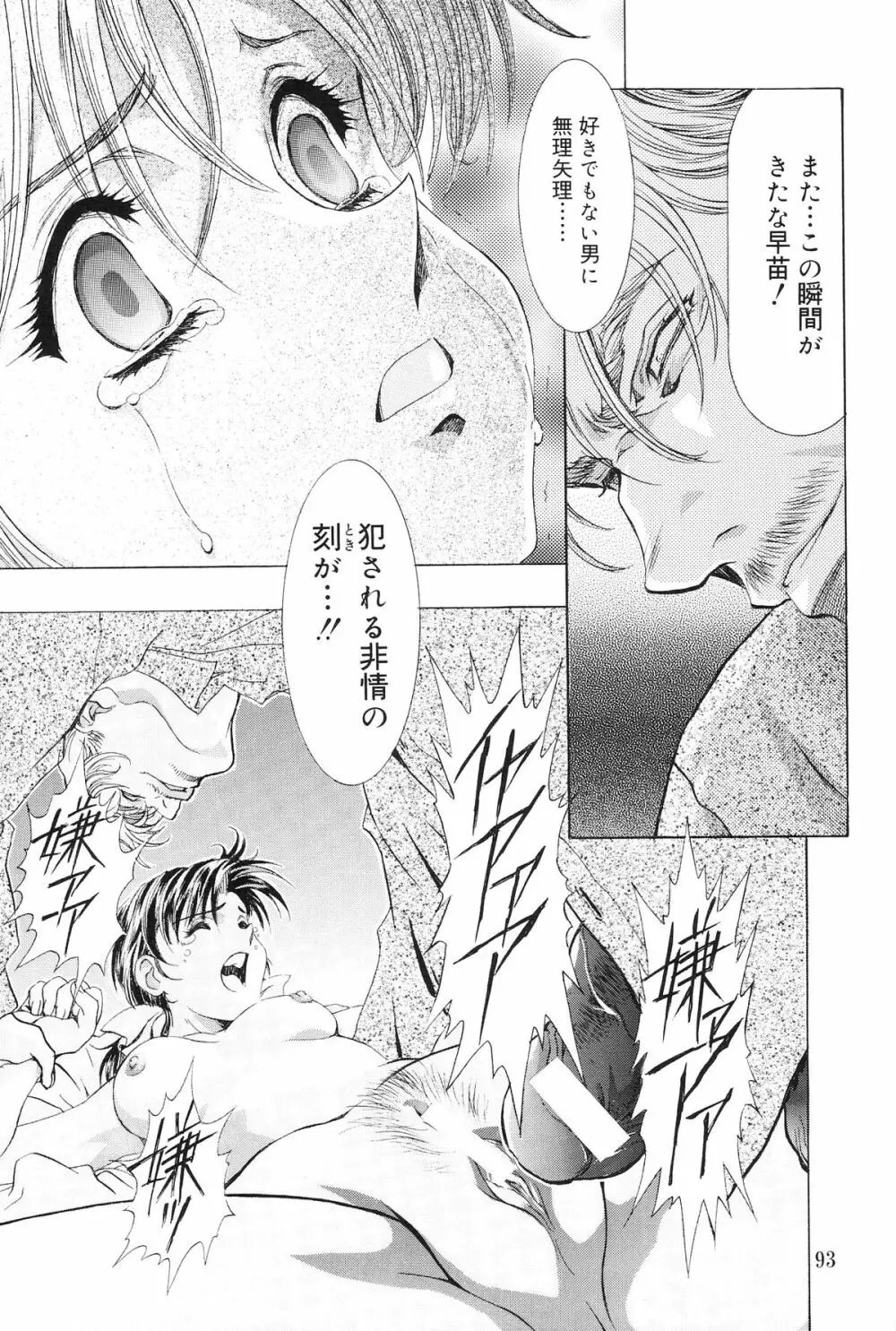 モノクローム・ライナーズ Page.94