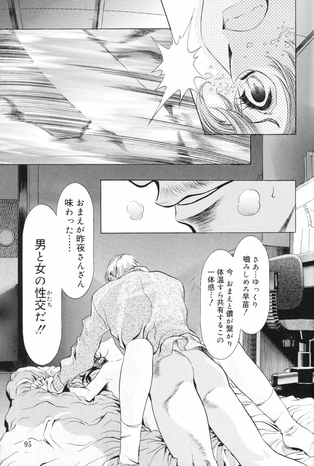 モノクローム・ライナーズ Page.96