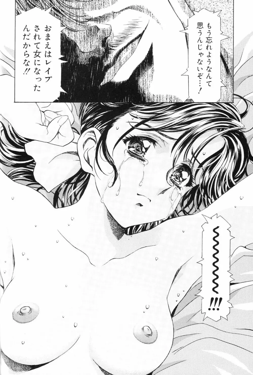 モノクローム・ライナーズ Page.97