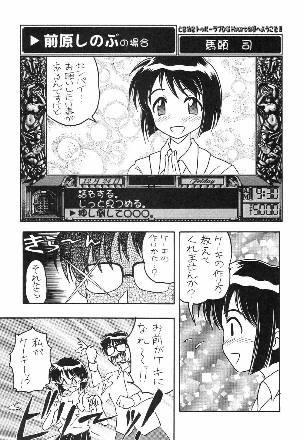 ときめきトぅルーラブひなHeartの雫へようこそ!! Page.21