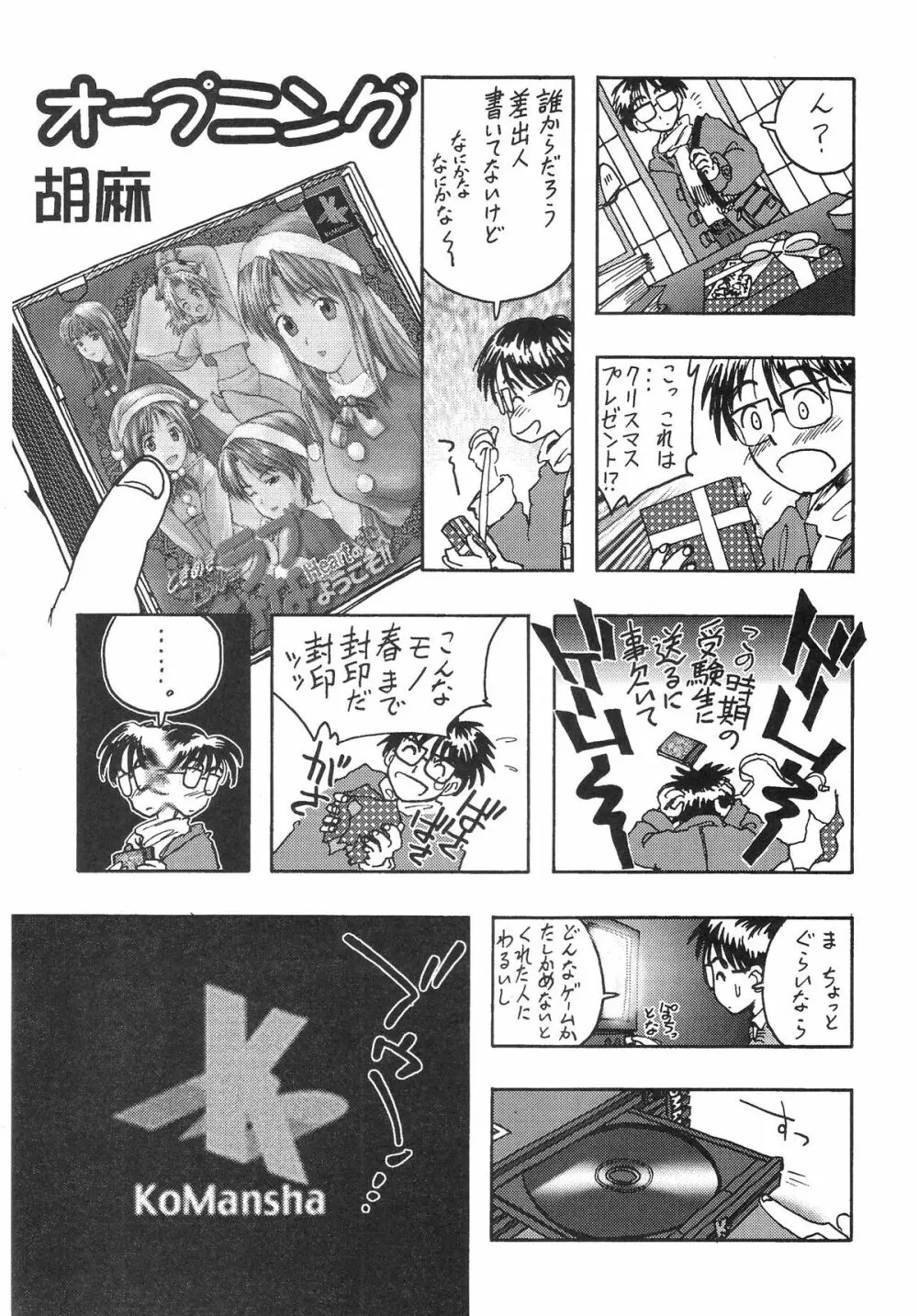 ときめきトぅルーラブひなHeartの雫へようこそ!! Page.3