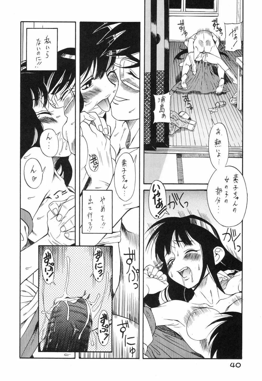 ときめきトぅルーラブひなHeartの雫へようこそ!! Page.42