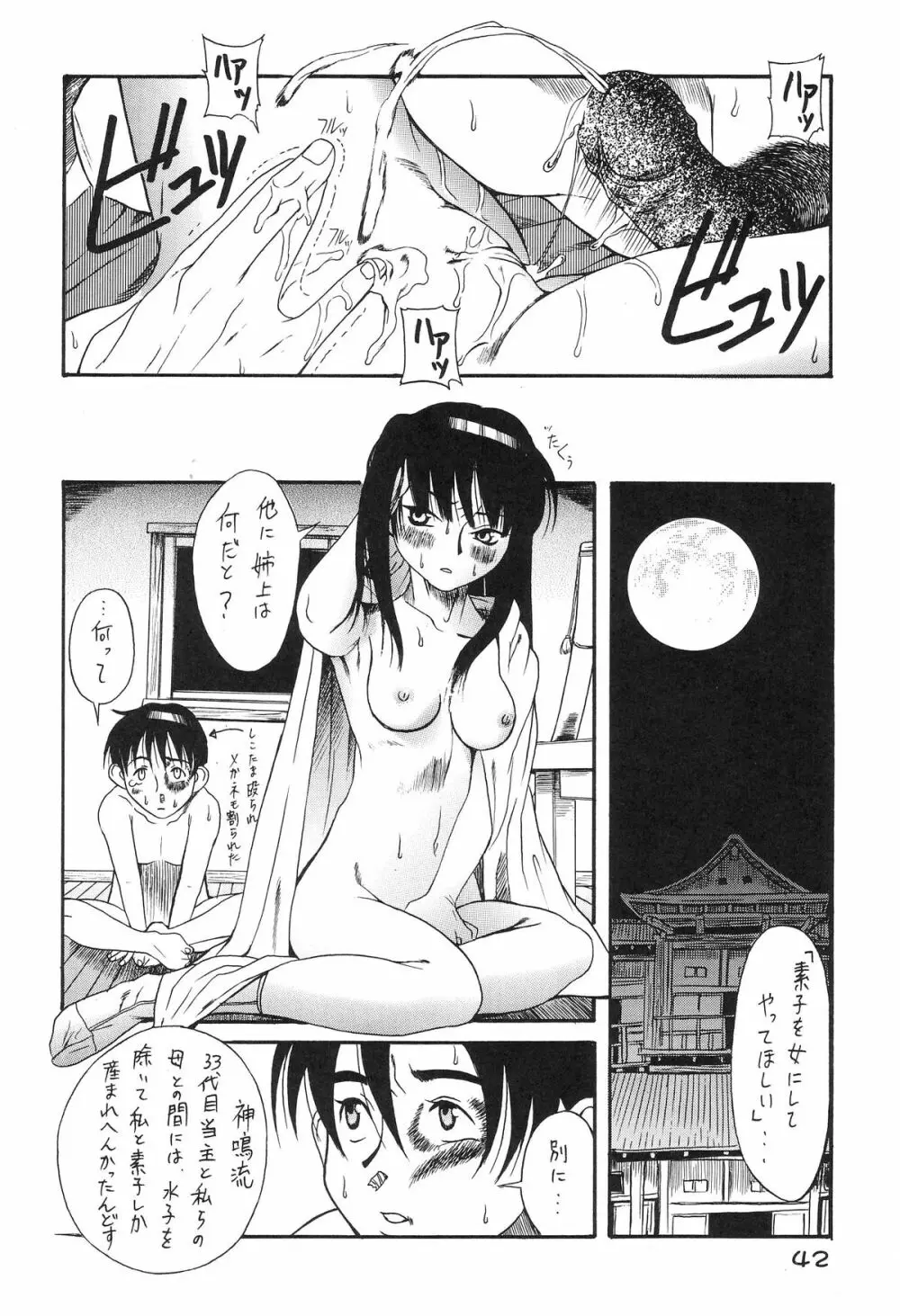 ときめきトぅルーラブひなHeartの雫へようこそ!! Page.44