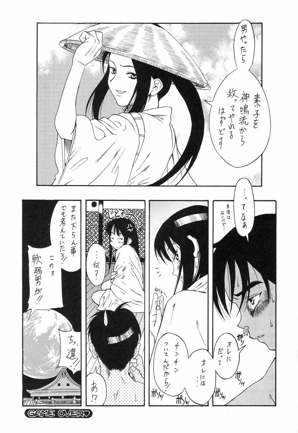 ときめきトぅルーラブひなHeartの雫へようこそ!! Page.47