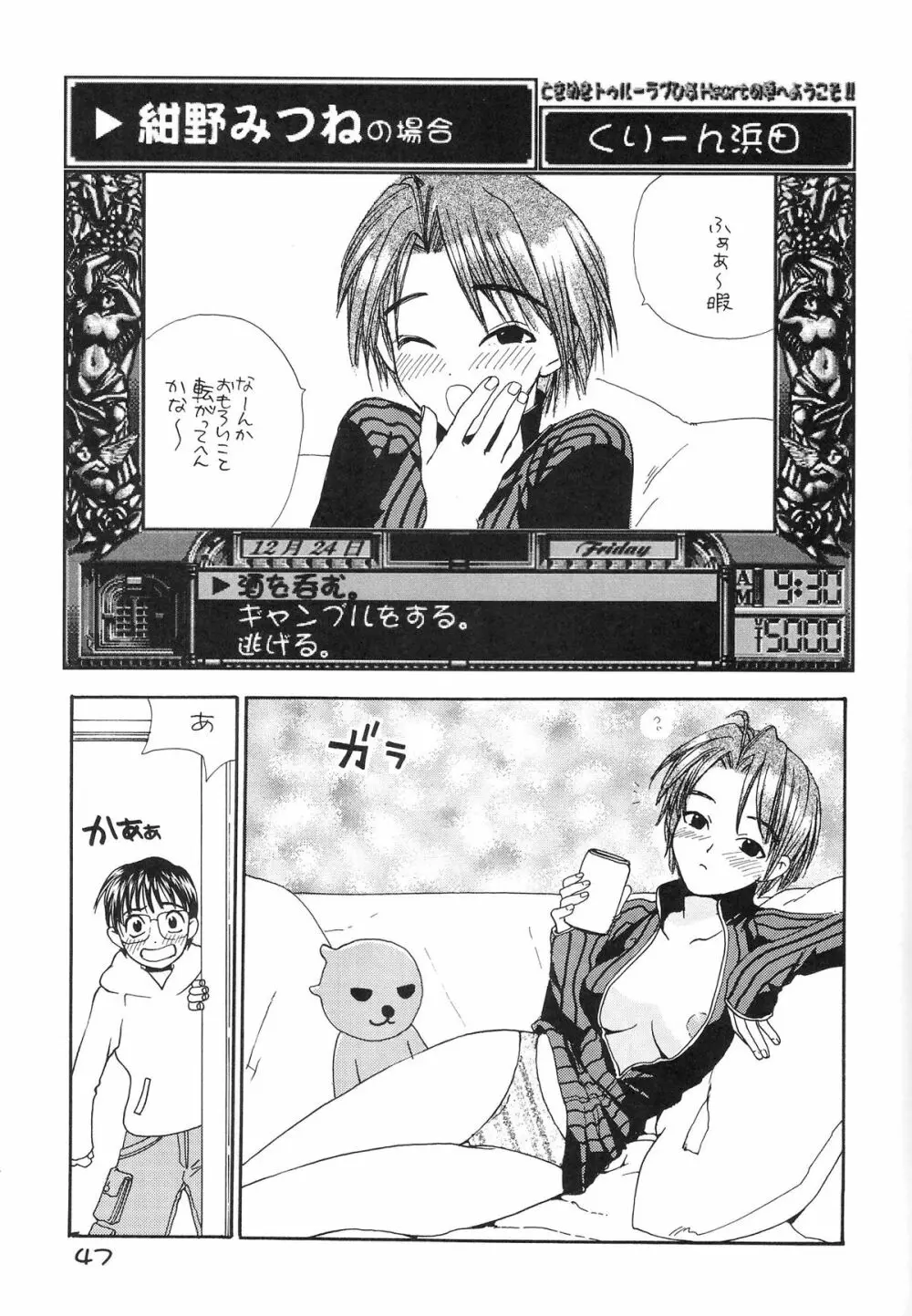 ときめきトぅルーラブひなHeartの雫へようこそ!! Page.49