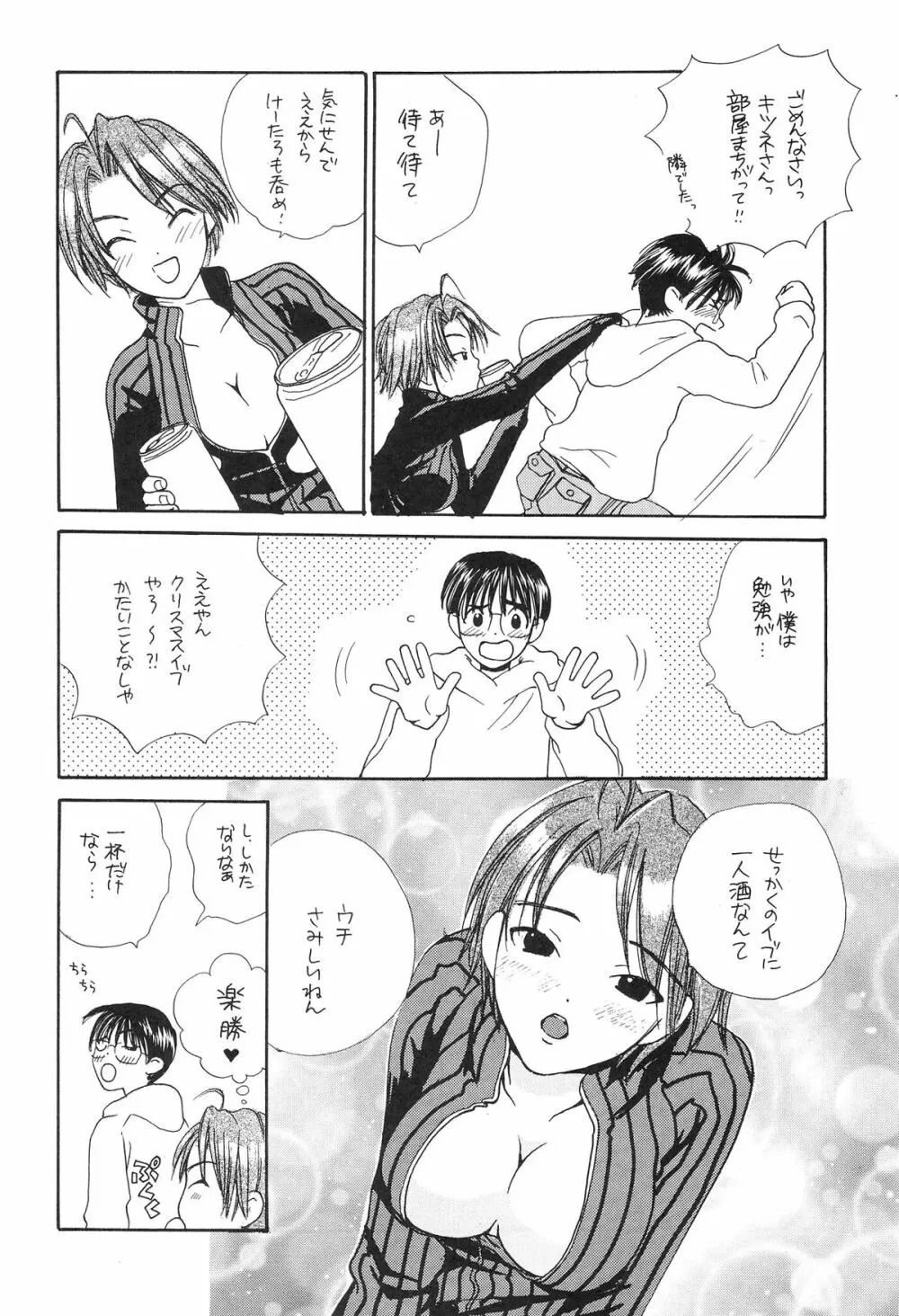 ときめきトぅルーラブひなHeartの雫へようこそ!! Page.50