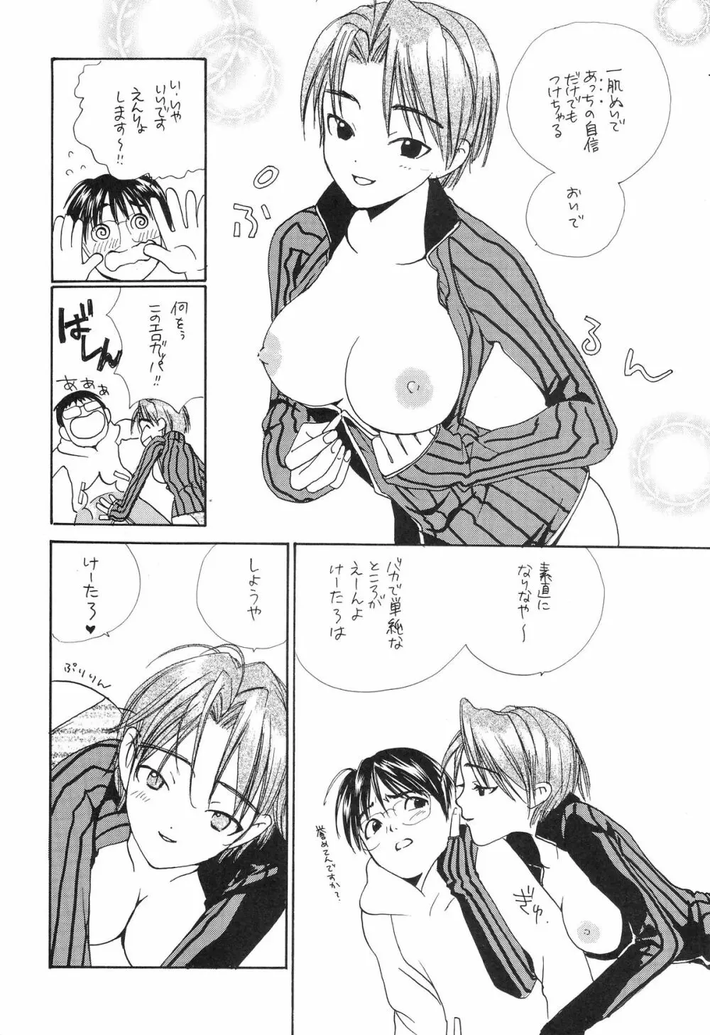 ときめきトぅルーラブひなHeartの雫へようこそ!! Page.54