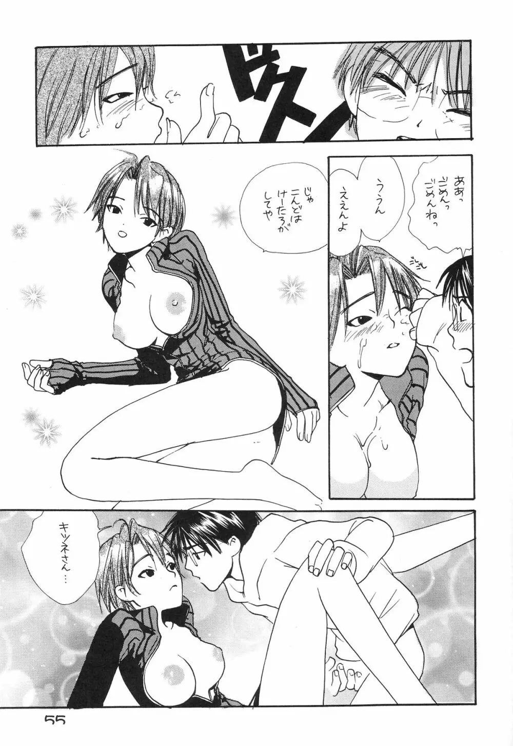 ときめきトぅルーラブひなHeartの雫へようこそ!! Page.57