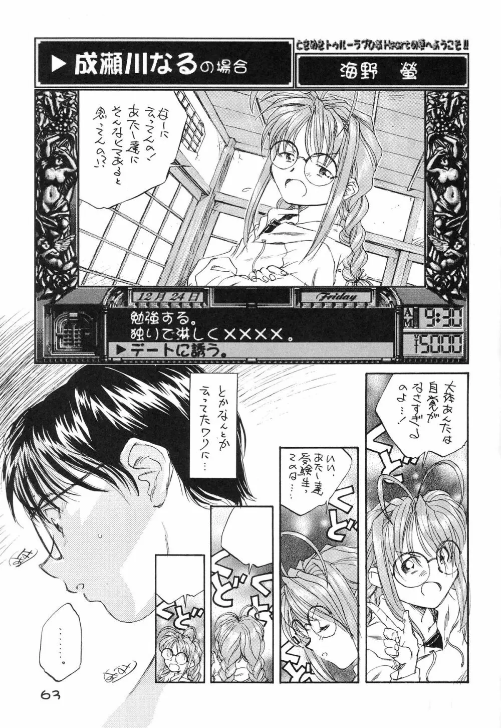 ときめきトぅルーラブひなHeartの雫へようこそ!! Page.65