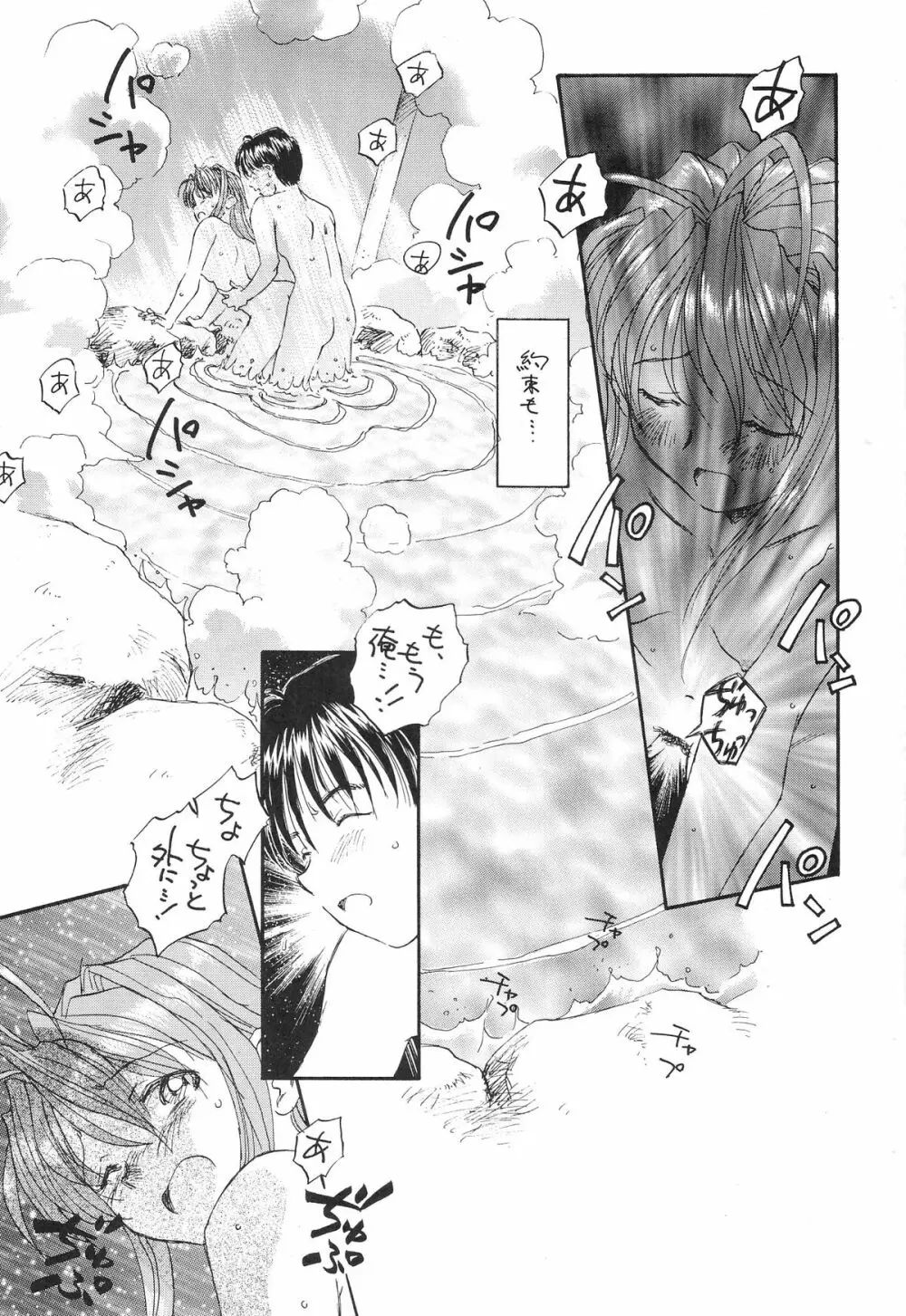 ときめきトぅルーラブひなHeartの雫へようこそ!! Page.77