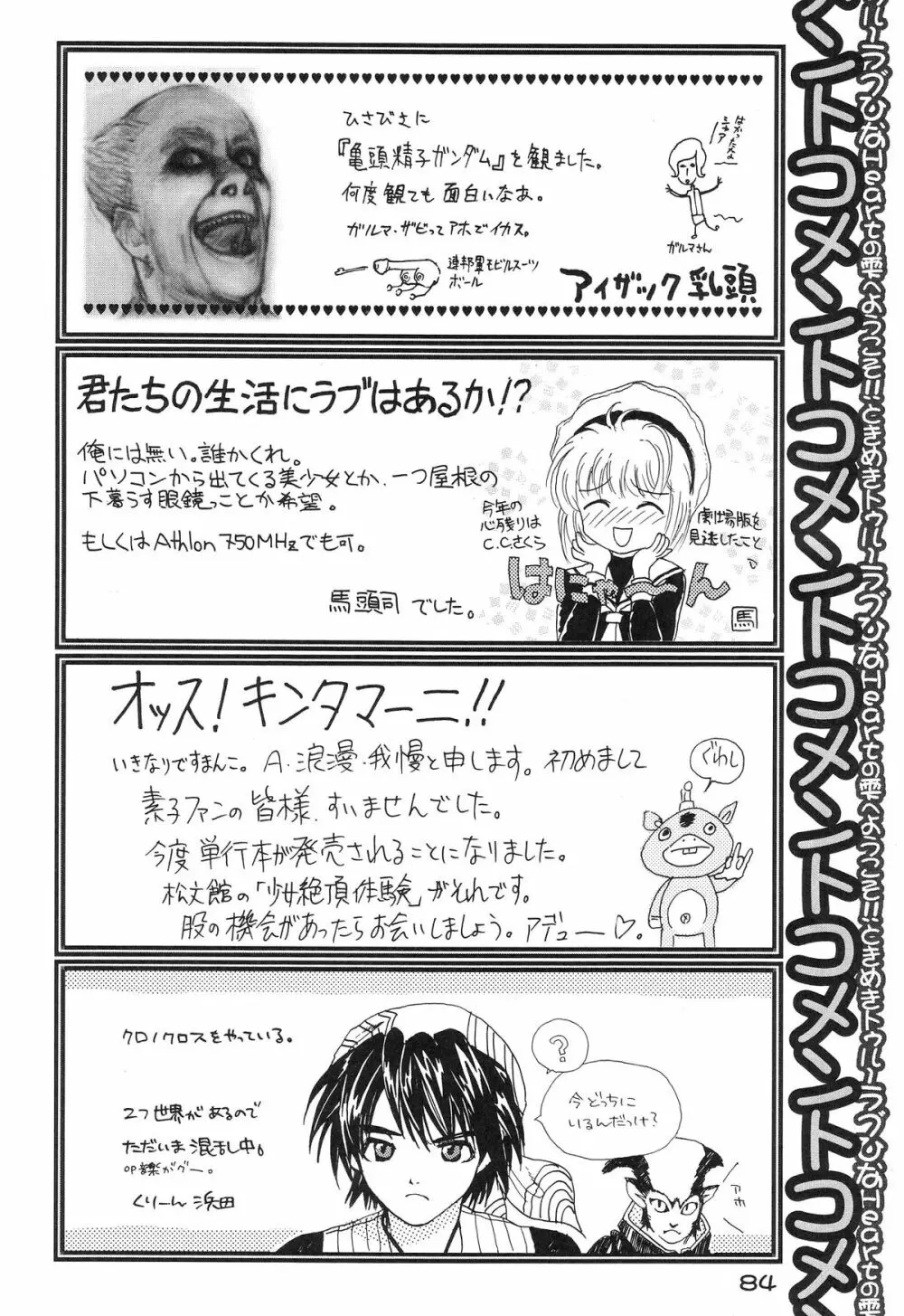 ときめきトぅルーラブひなHeartの雫へようこそ!! Page.88