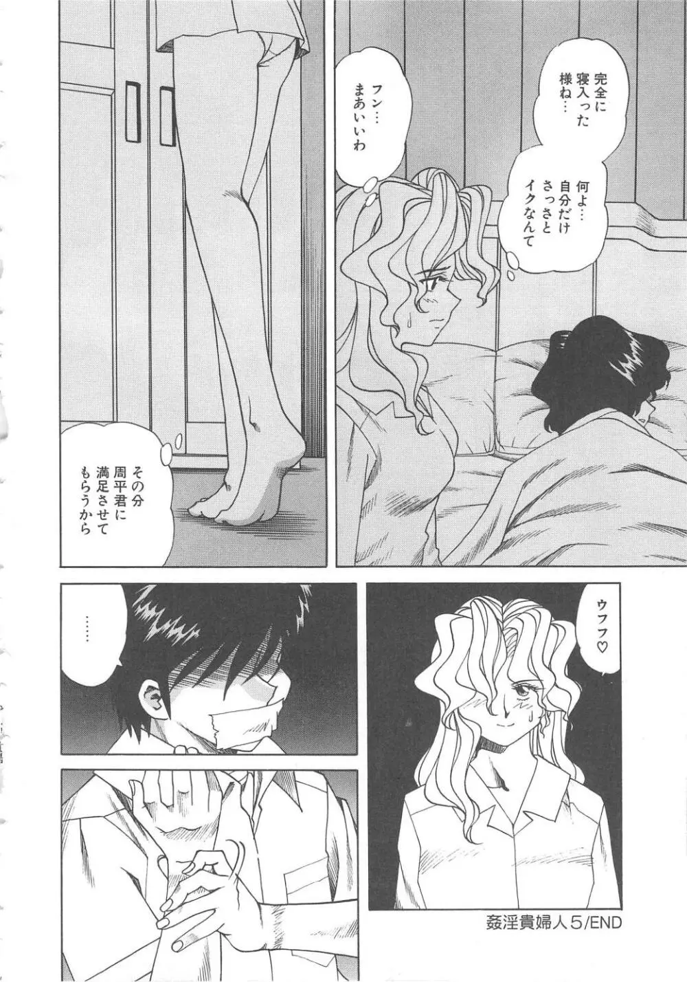 姦淫貴婦人 Page.117