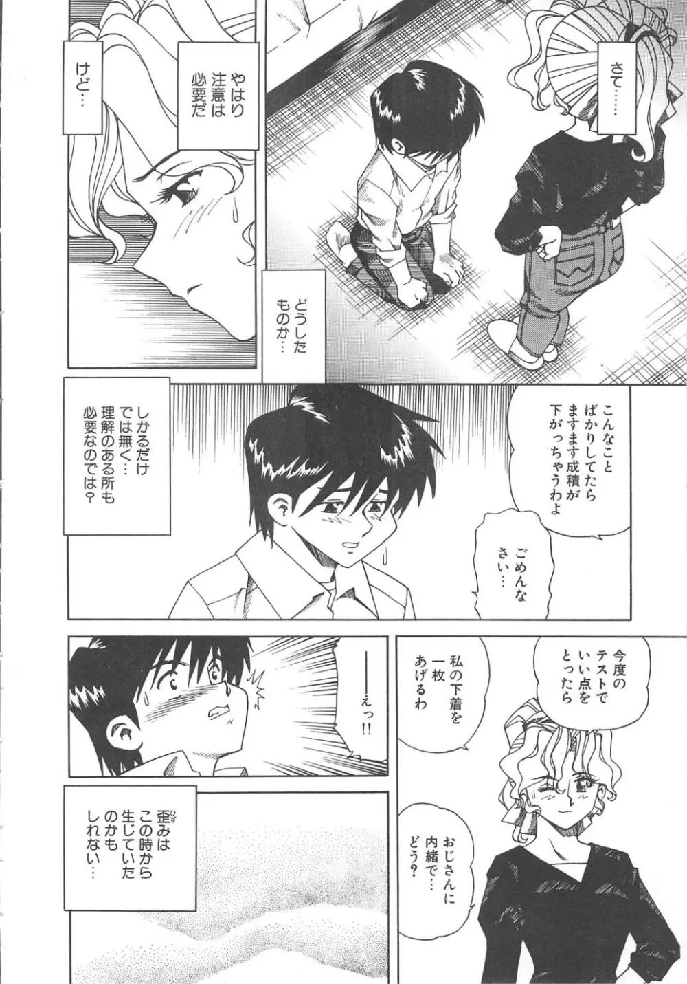 姦淫貴婦人 Page.43