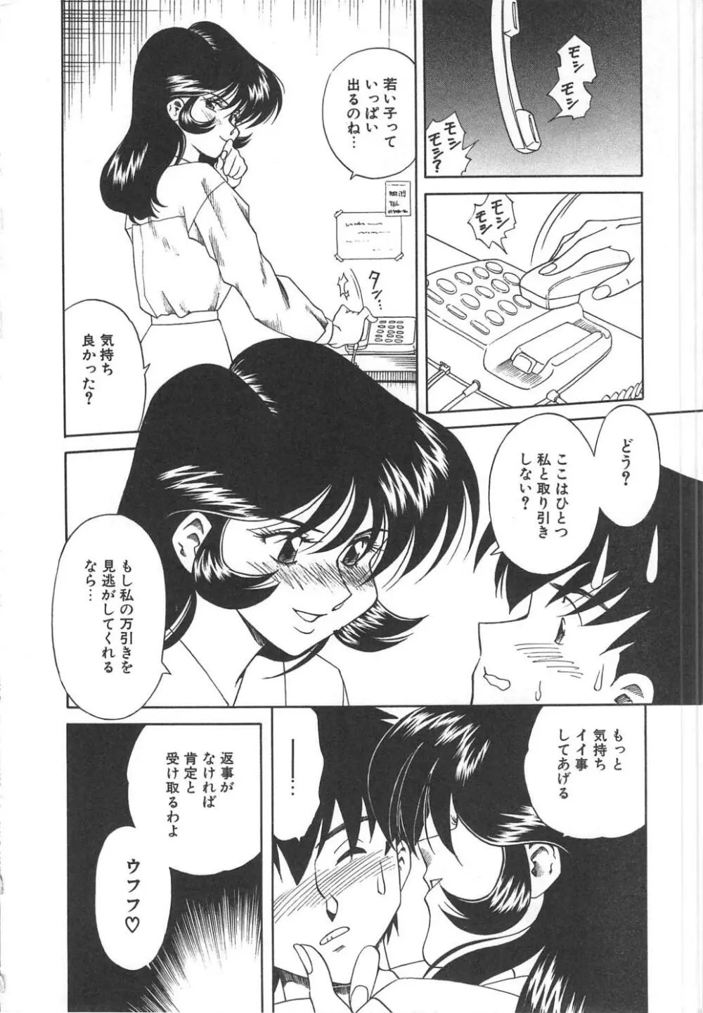 人妻陵辱 Page.154