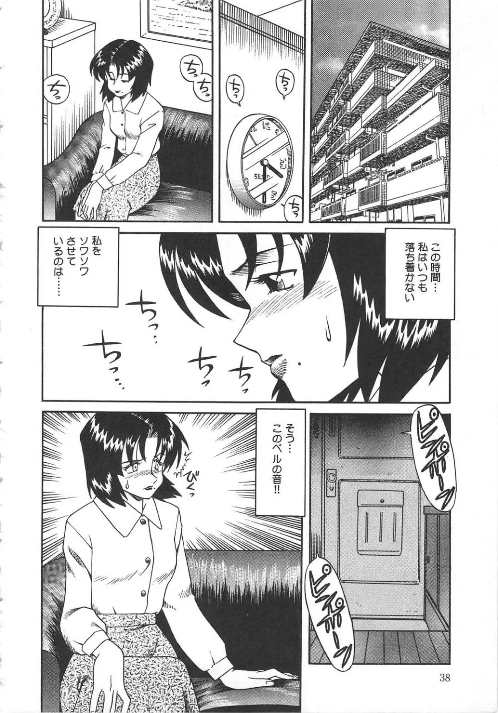 人妻陵辱 Page.38