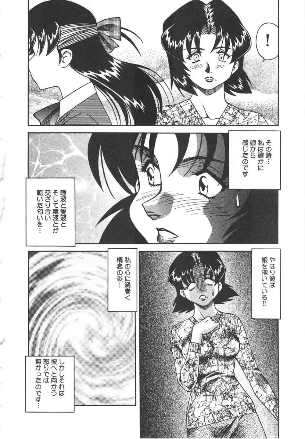 人妻陵辱 Page.90