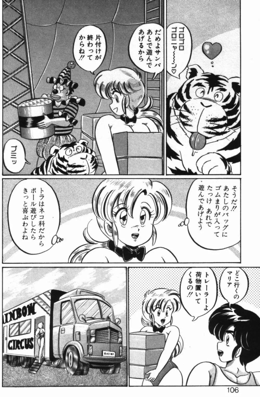 レインボーガール Page.104