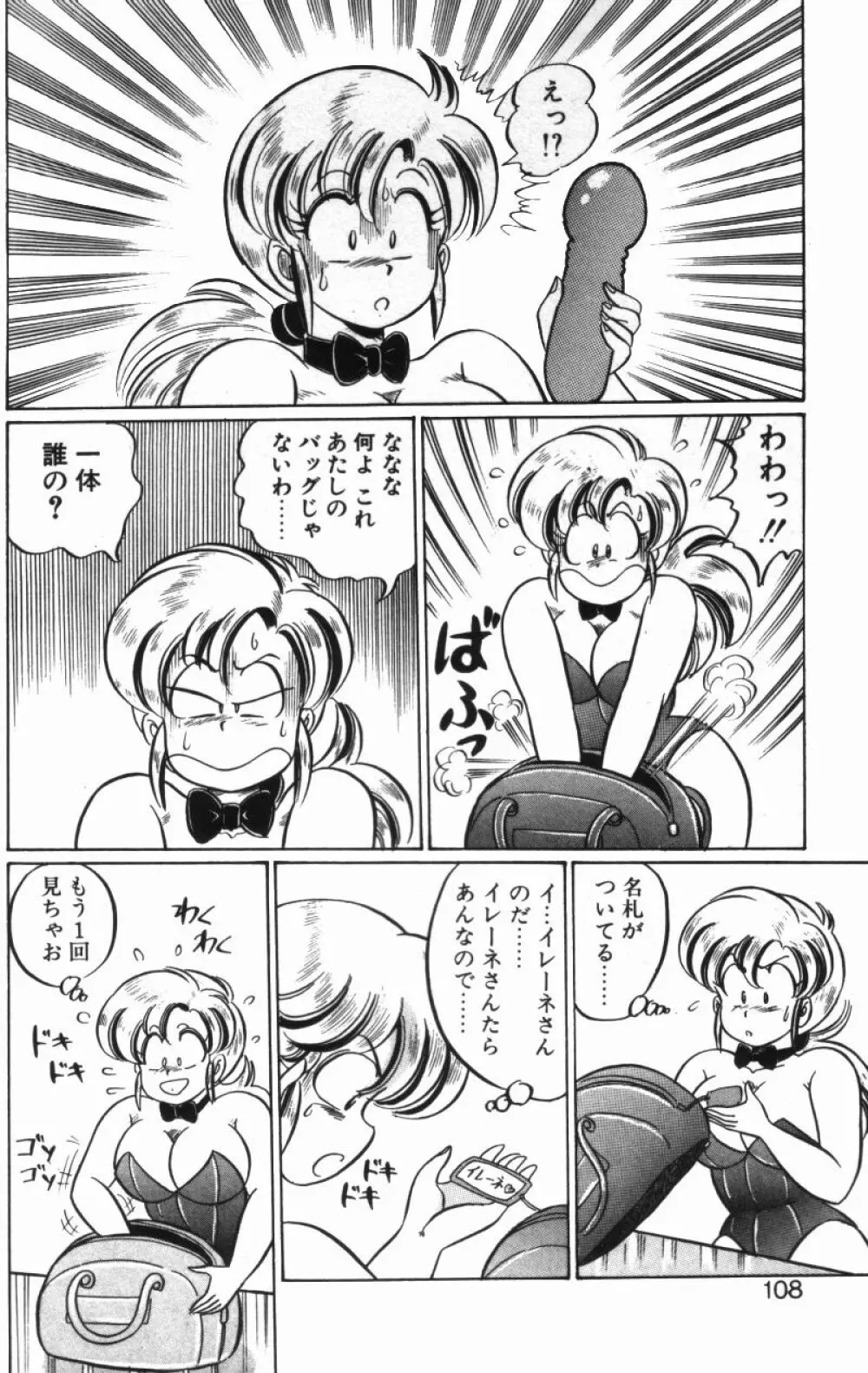 レインボーガール Page.106