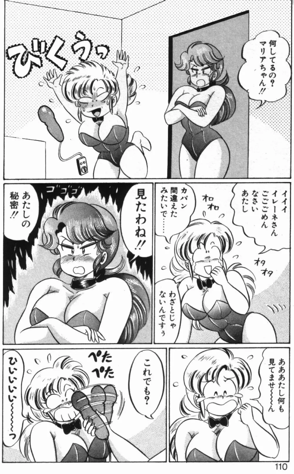 レインボーガール Page.108