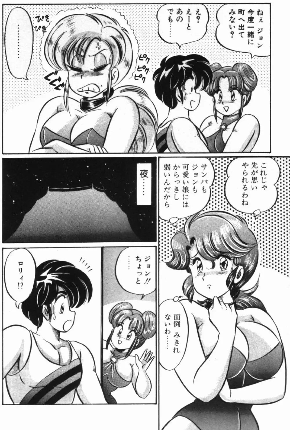 レインボーガール Page.132