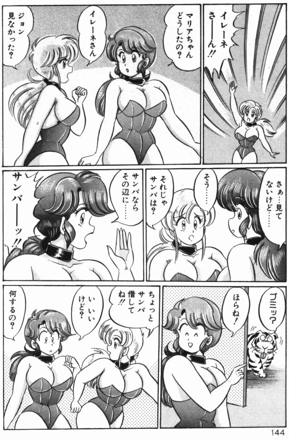 レインボーガール Page.142