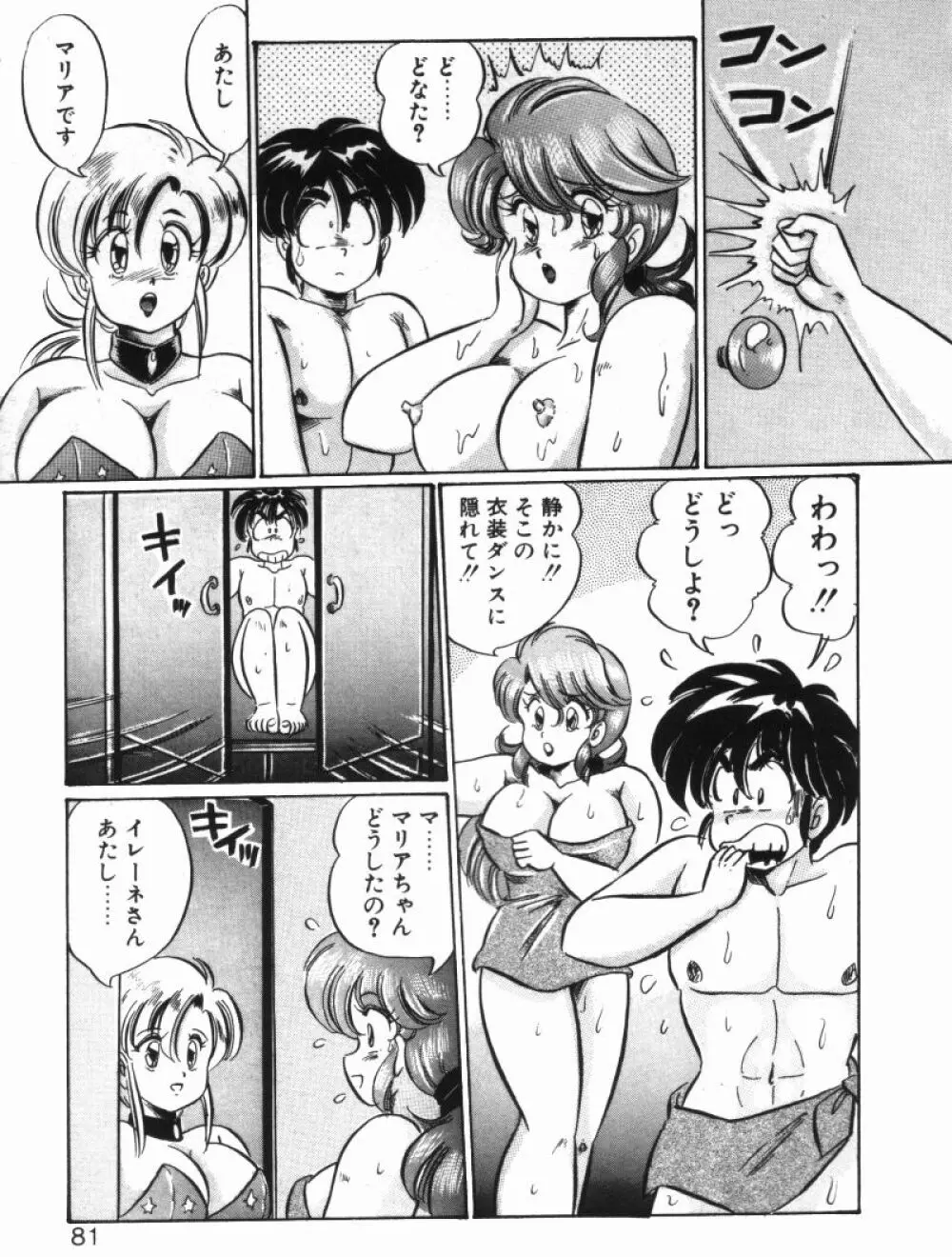 レインボーガール Page.79