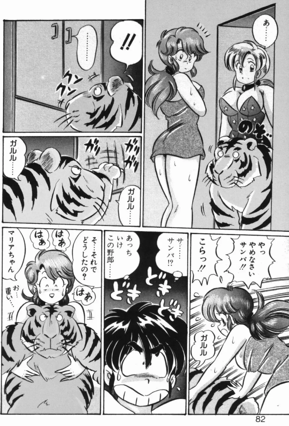 レインボーガール Page.80