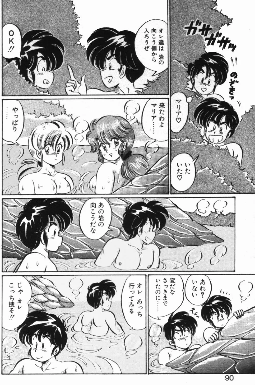 レインボーガール Page.88