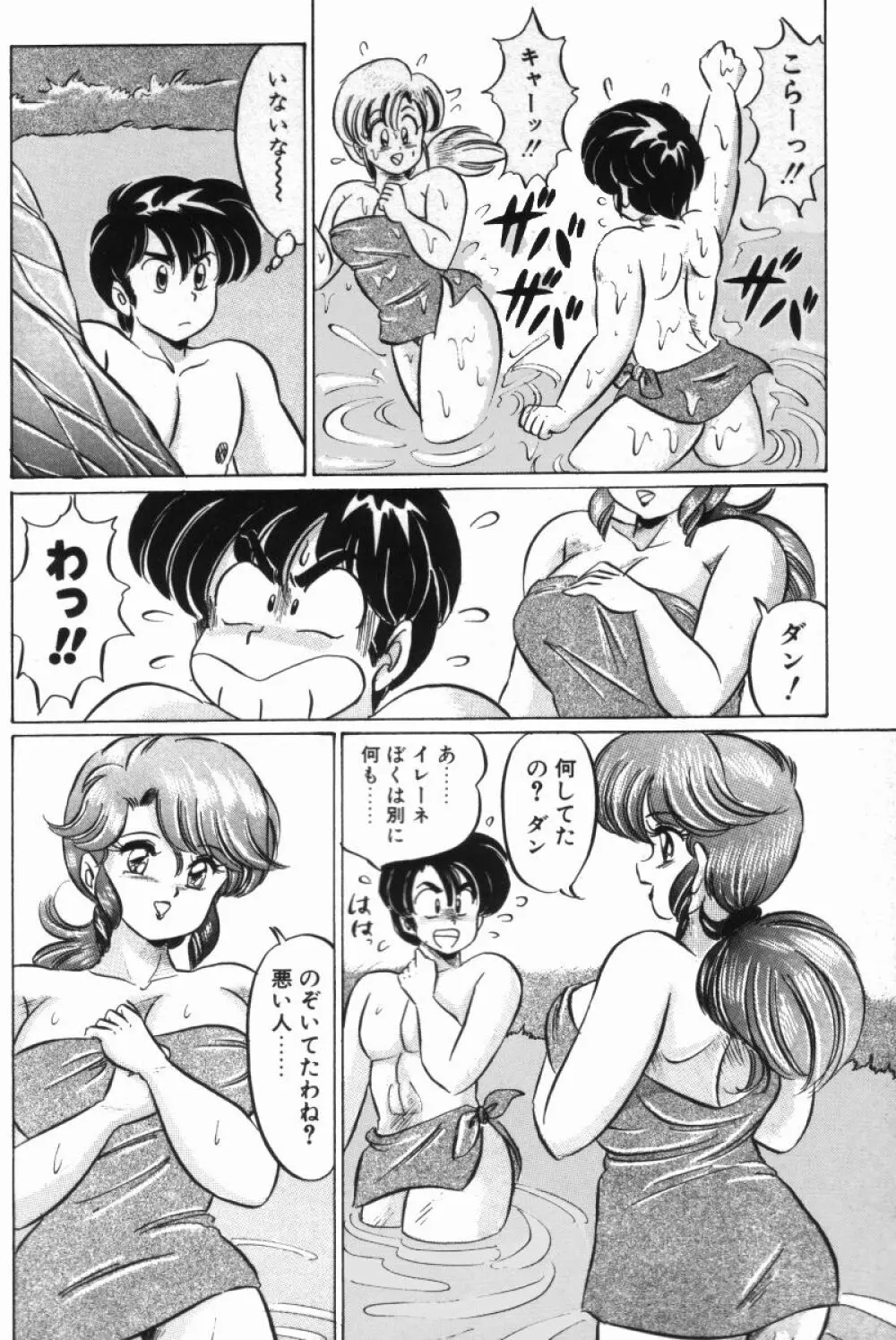 レインボーガール Page.90