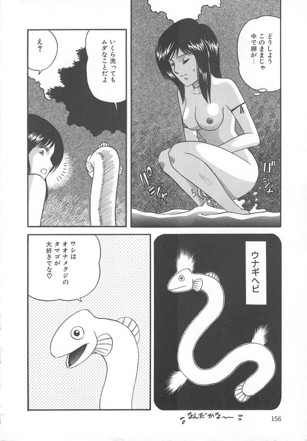 おしおき Page.156