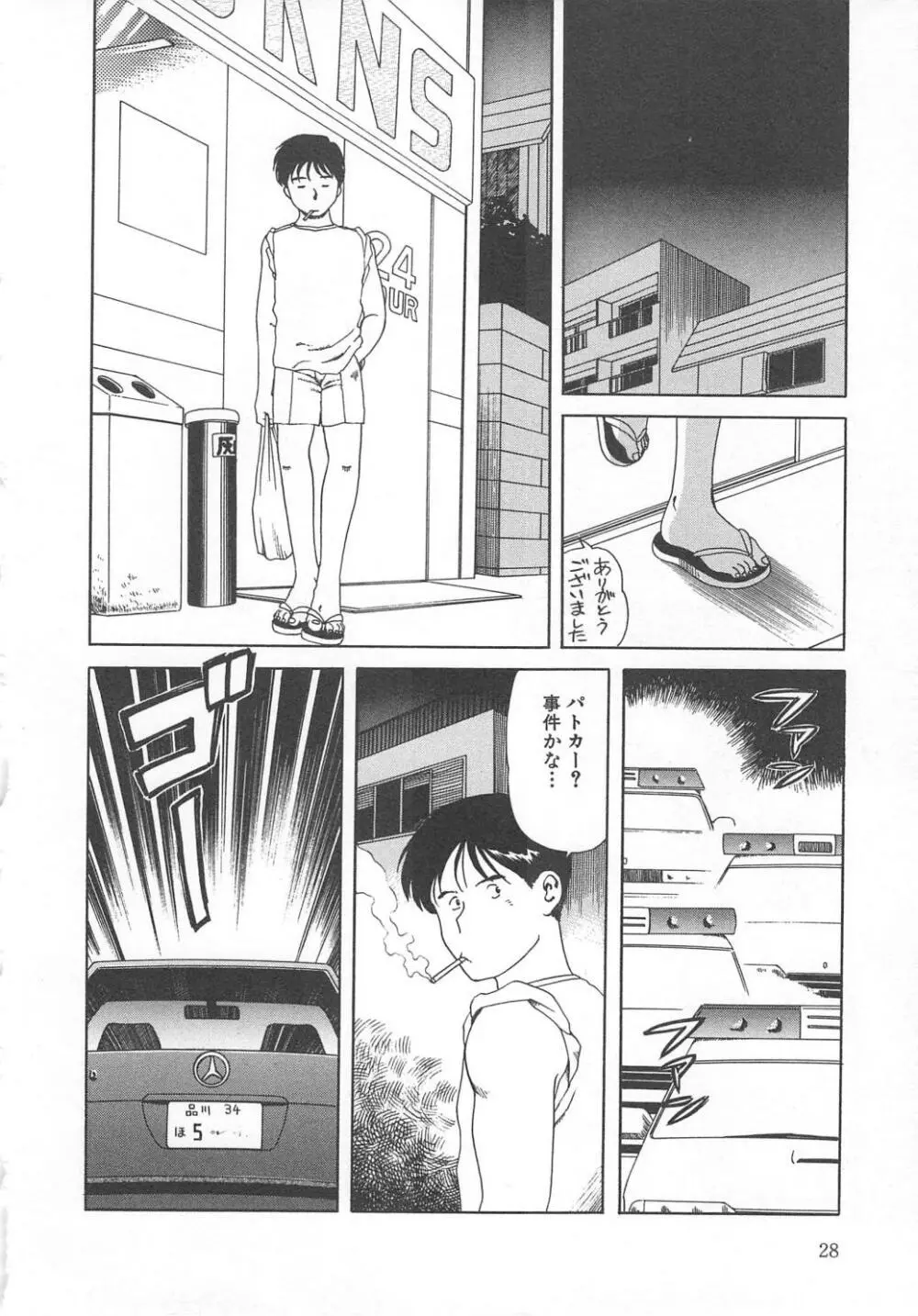 おしおき Page.28