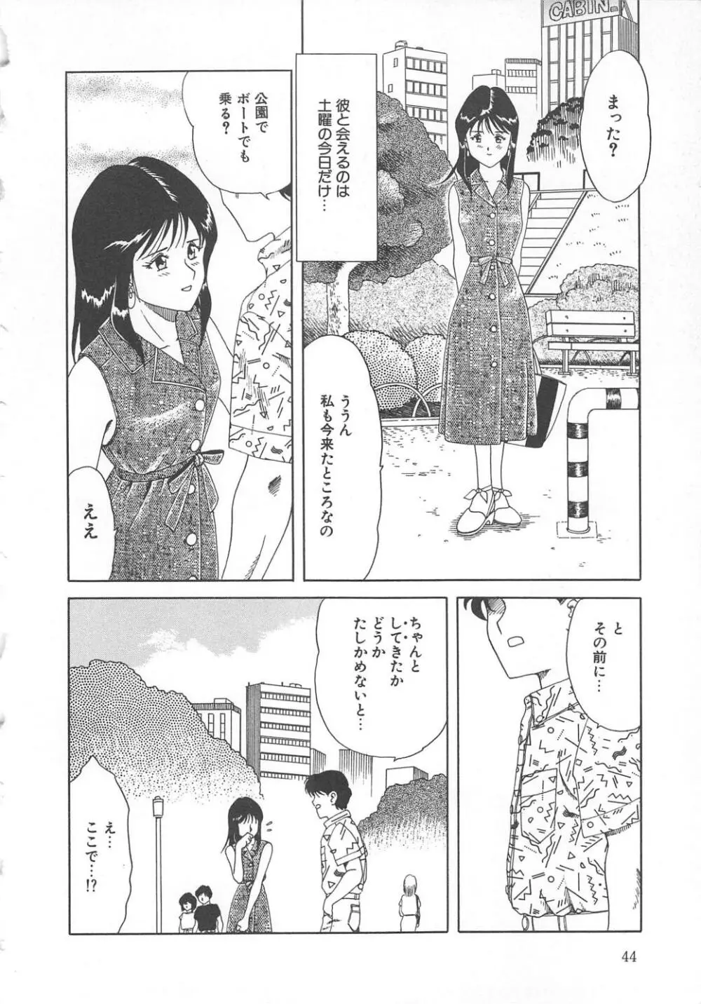 おしおき Page.44